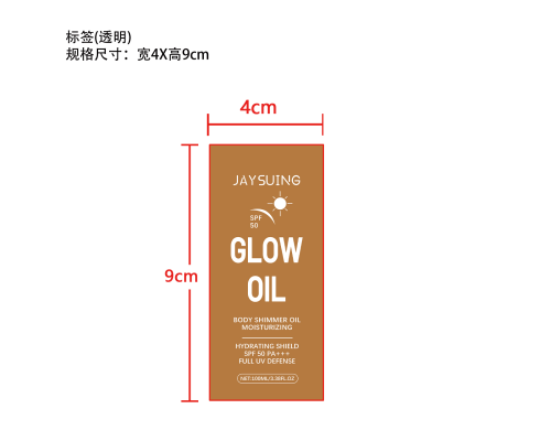 椰子闪光防晒油标签（透明）（塑料透明瓶）