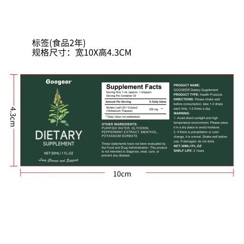 毛蕊花叶清肺滴剂（入口）标签（食品两年）（新）