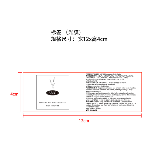 乳木果油滋润保湿身体乳标签（光膜）