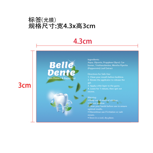 牙齿修护凝胶标签（光膜）
