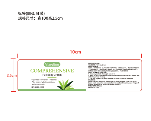 芦荟抗衰老保湿霜标签（圆弧哑膜）