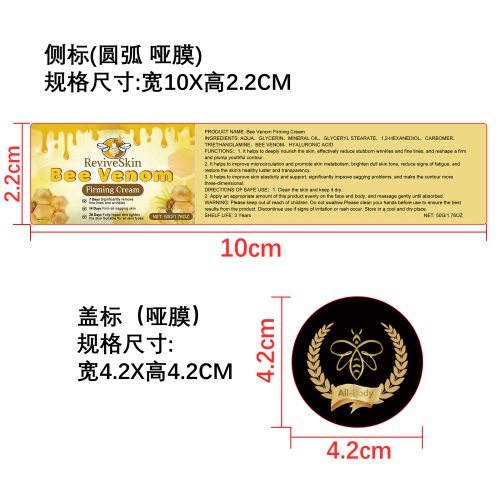 焕肤紧致霜标签（圆弧哑膜）