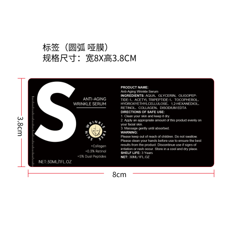 视黄醇抗衰老抗皱精华液标签（圆弧 哑膜）