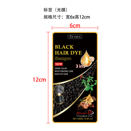 乌发洗发露（黑色）标签（光膜）