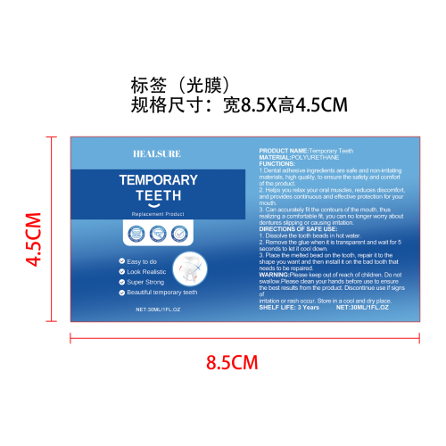 固体牙胶标签（光膜）
