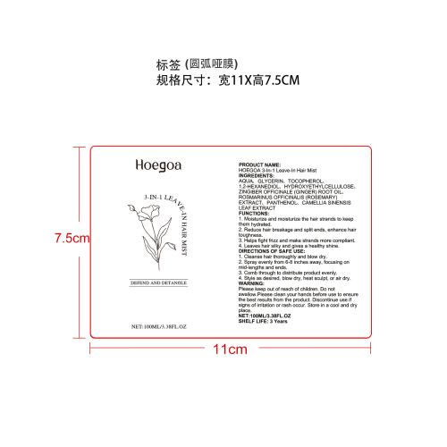 3合1免洗护发喷雾标签（圆弧 哑膜）