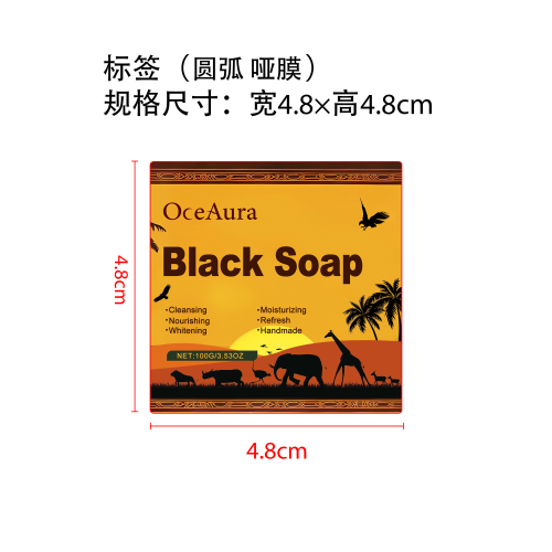 温和清洁非洲黑皂标签（圆弧 哑膜）