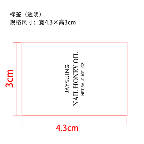 蜂蜜指甲生长油标签（透明）