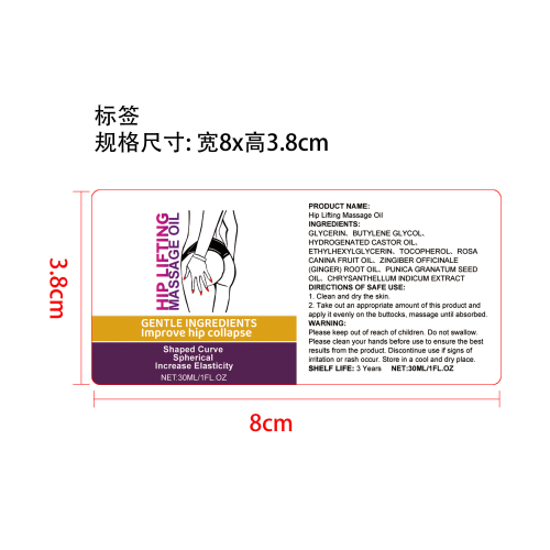 臀部提升紧致精油标签（圆弧 哑膜）