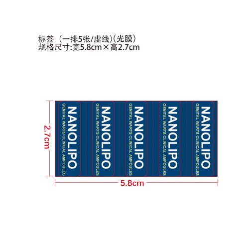 皮肤祛疣涂抹标签（一排五张/虚线,光膜）