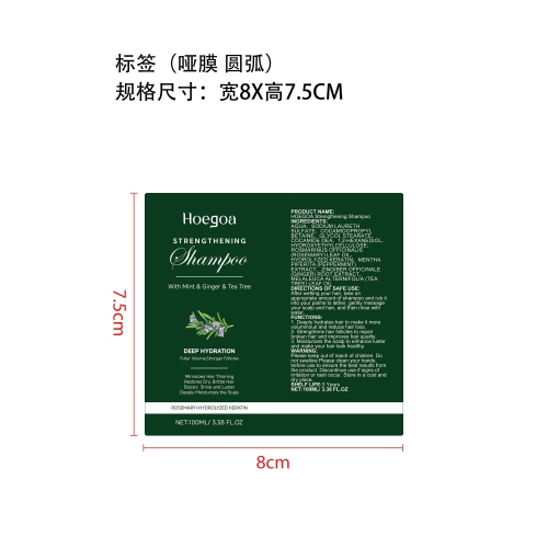 迷迭香强韧洗发水标签（圆弧 哑膜）