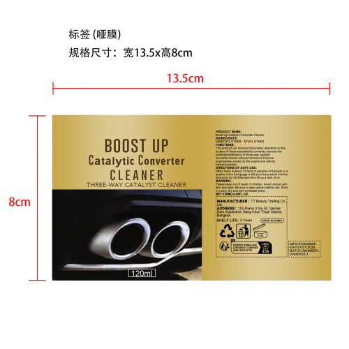 三元催化清洁剂标签（哑膜）