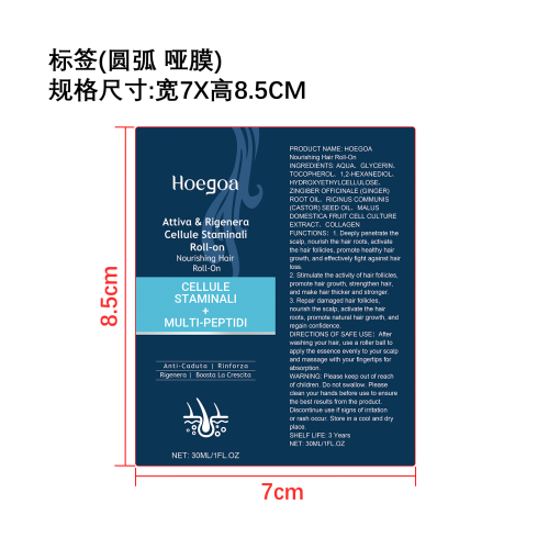 滋养密发滚珠精华标签（圆弧 哑膜）（磨砂加粘）