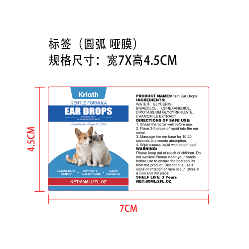 宠物护理滴耳剂标签（圆弧,哑膜）