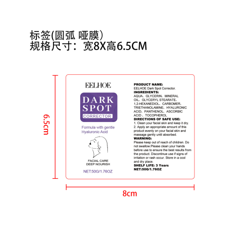 淡斑亮肤面霜标签（圆弧,哑膜）
