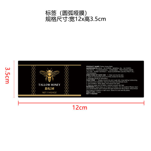 牛脂保湿滋润霜标签（圆弧,哑膜）