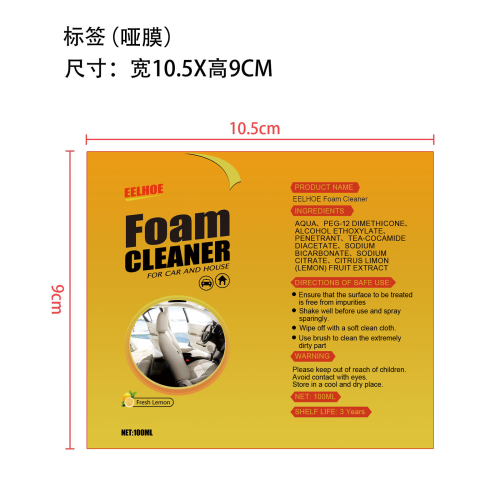汽车泡沫翻新剂标签(哑膜)