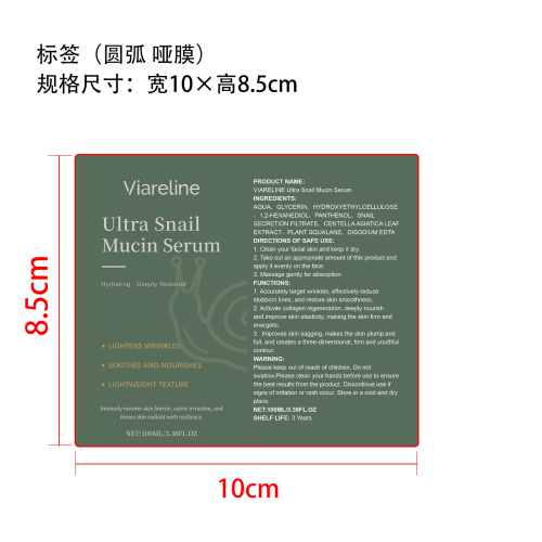 蜗牛淡纹亮肤精华液标签（圆弧 圆弧）