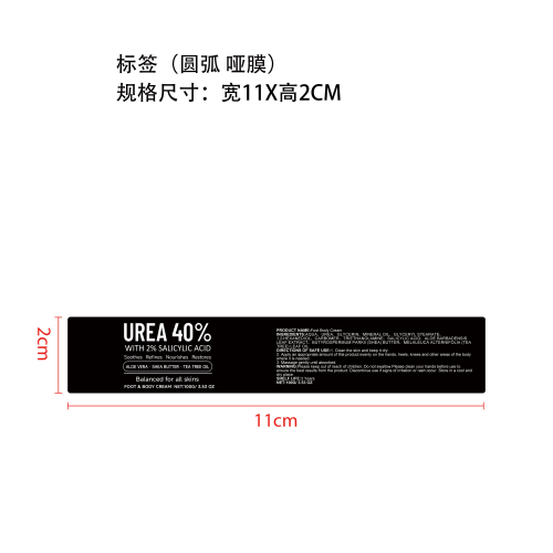 手足保湿尿素霜标签（圆弧 哑膜）