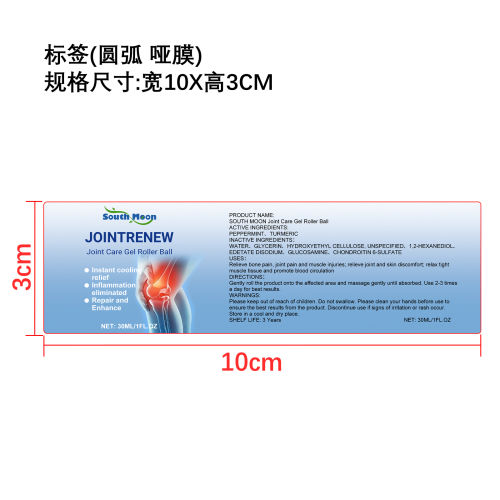 关节护理滚珠标签（圆弧 哑膜）