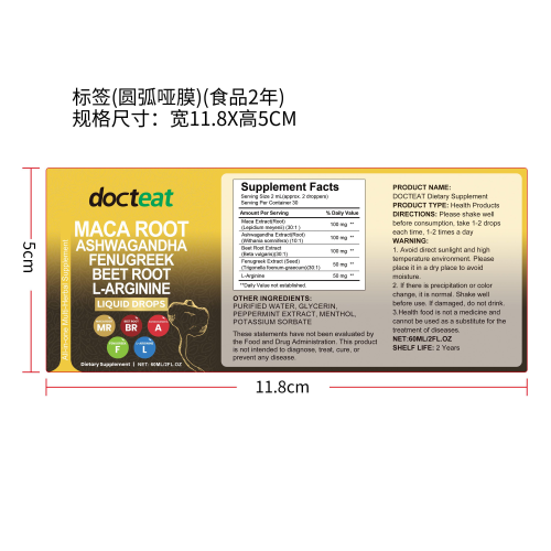 力量补充滴剂（入口）标签（圆弧,哑膜,食品两年,贴玻璃瓶）（新）