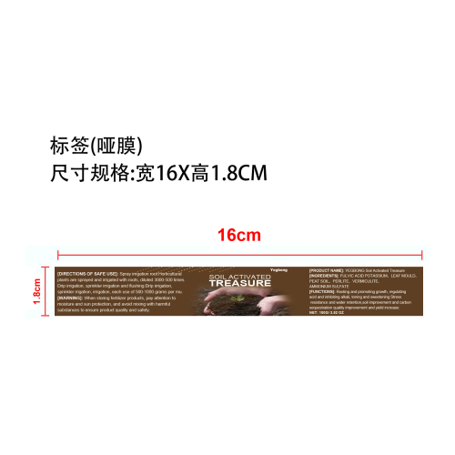 土壤活化剂标签（哑膜）
