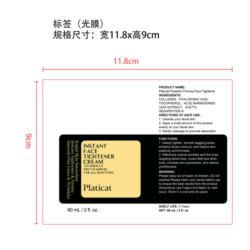 紧致面霜标签（光膜,软管）