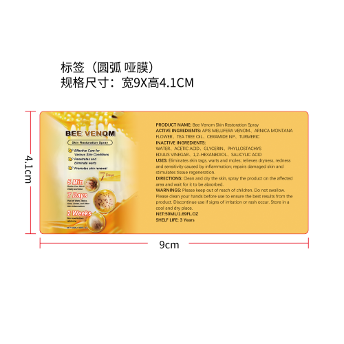 皮肤健康喷雾标签（圆弧 哑膜）