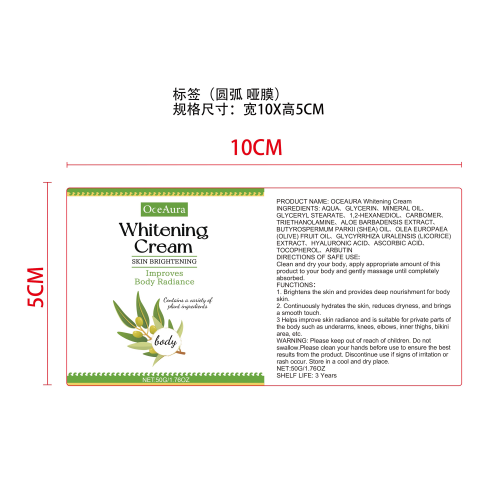 身体滋润亮肤霜标签（圆弧哑膜）