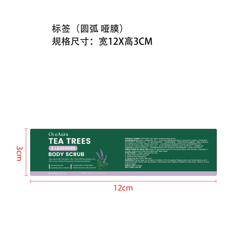 茶树薰衣草身体磨砂膏标签（圆弧哑膜）