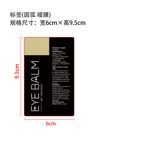 视黄醇保湿眼霜标签（圆弧哑膜）