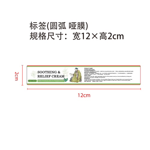 草本护肤舒润霜标签（圆弧哑膜）