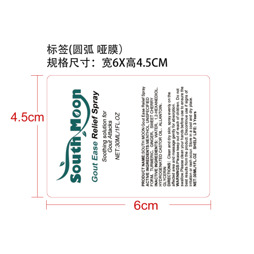关节舒缓喷雾标签（圆弧 哑膜）
