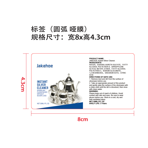 银器清洁剂标签（圆弧 哑膜）