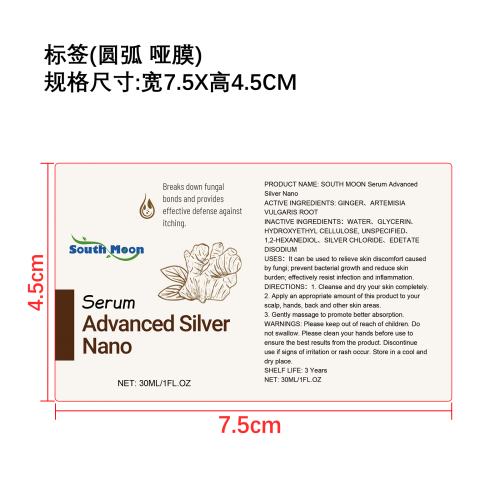 皮肤护理精华液标签（圆弧 哑膜）