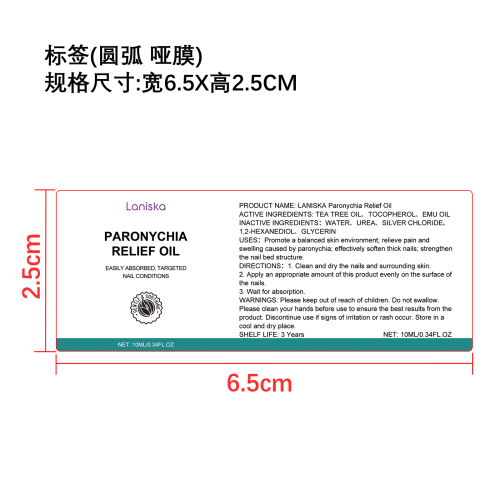 指甲舒缓精油标签（圆弧 哑膜）