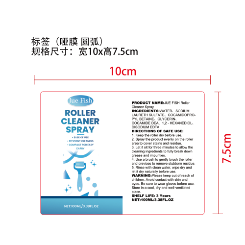 微针滚轮清洁喷雾标签（圆弧 哑膜）