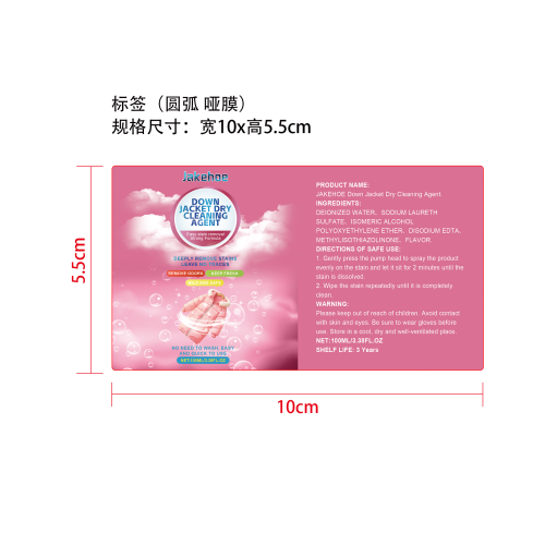 羽绒服干洗剂标签（圆弧 哑膜）