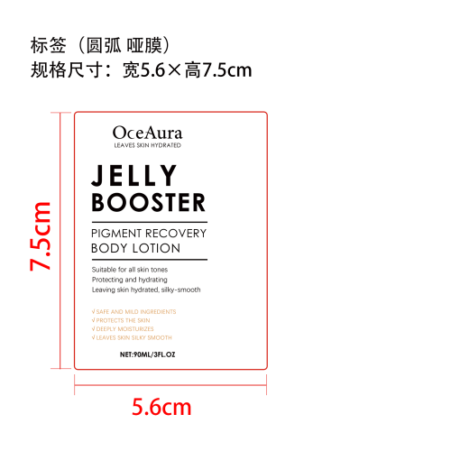 烟酰胺提亮精华液标签（圆弧 哑膜）