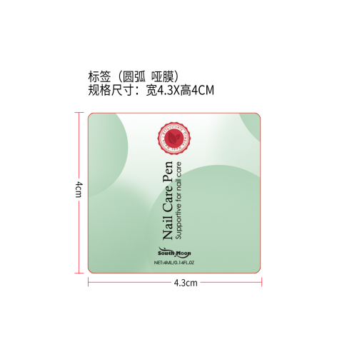 指甲健康护理笔标签（圆弧 哑膜）