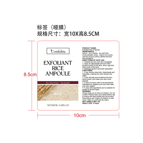 大米保湿去角质液标签（哑膜）