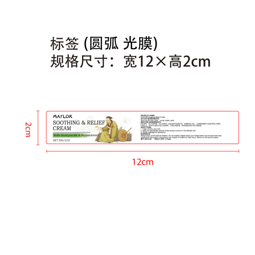 皮肤修护膏标签（光膜圆弧）