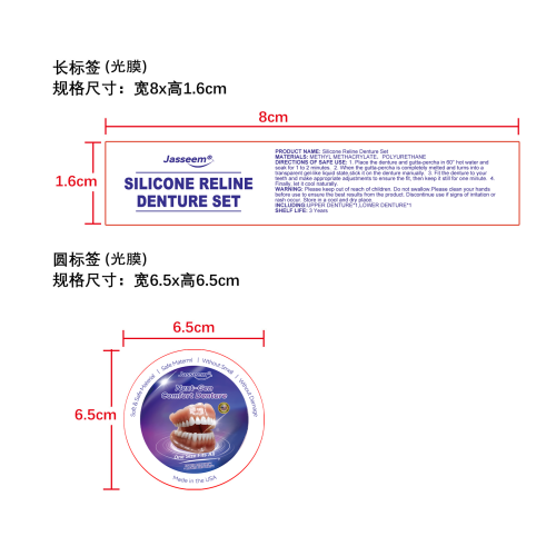 假牙修饰套装标签（光膜）