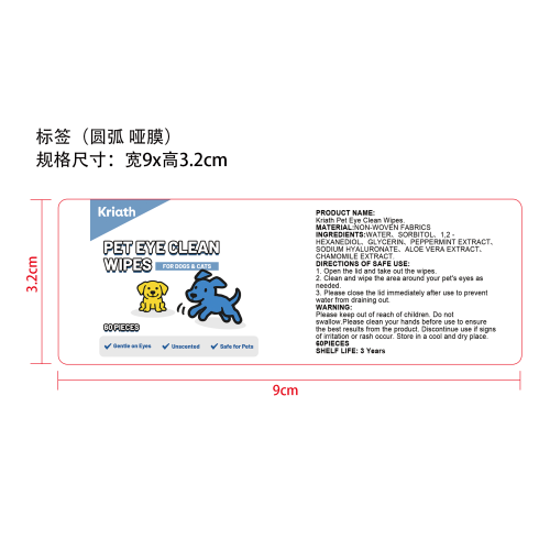 狗用眼湿巾标签（圆弧哑膜）