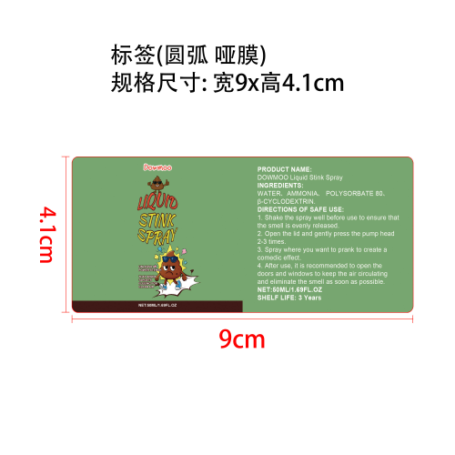 臭味喷雾标签（圆弧哑膜）