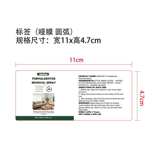 除甲醛喷雾标签（圆弧 哑膜）