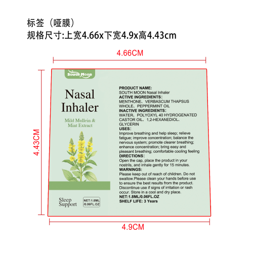 肺草薄荷鼻吸器标签（哑膜）