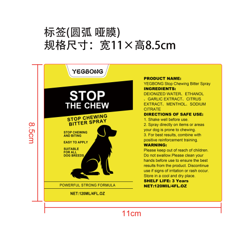 狗狗防咬喷雾标签（圆弧哑膜）