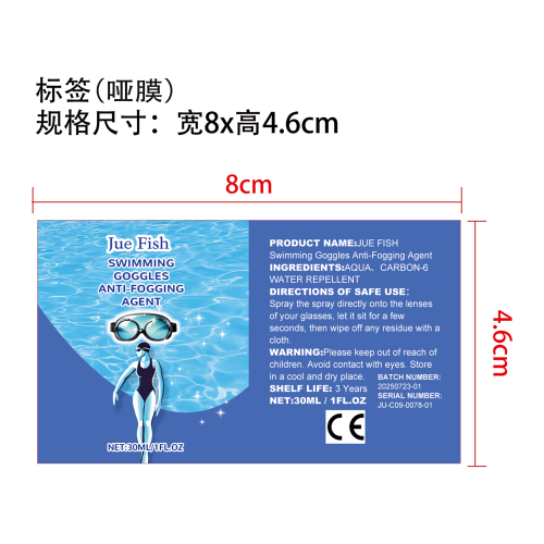 眼镜防雾喷雾标签（哑膜）