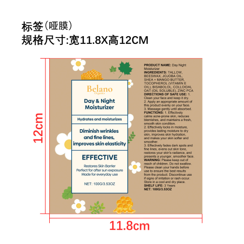 肌肤保湿霜标签（哑膜,软管）